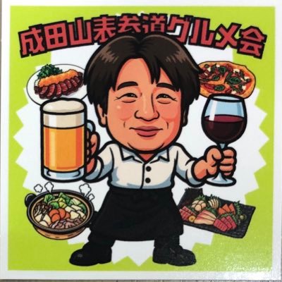 成田山の観光に！表参道おすすめの食べ歩きグルメスイーツ 成田市千葉県のローカルメディア「チイコミ！by ちいき新聞」