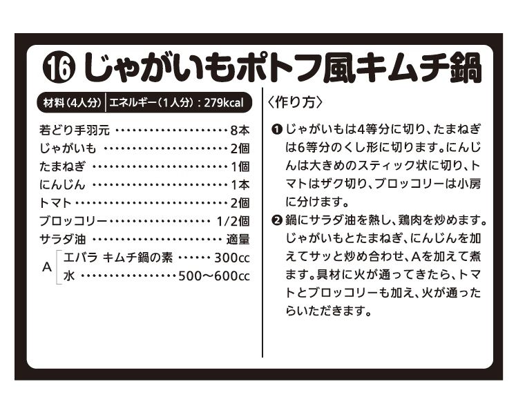 鶏鍋とニラ玉ねぎキムチ。韓国の簡単スタミナ料理2品 タッカンマリとキムチカライチ