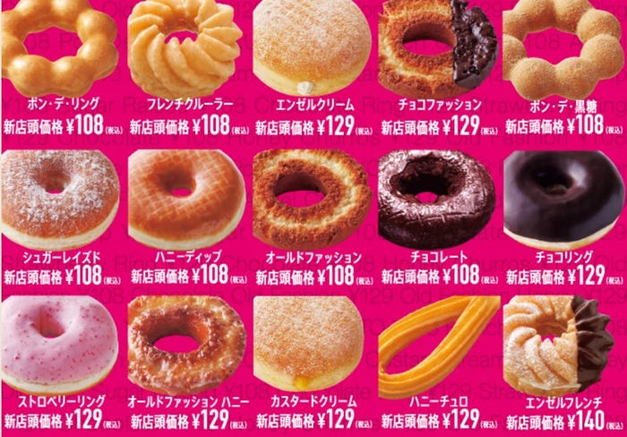 当日中に食べ切れない！ミスドのドーナツは冷凍してもおいしかった！ – grapeグレイプ