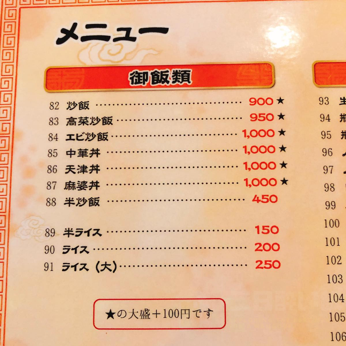 中国料理 かおたん＠赤坂 「ラーメン、半炒飯」 : RETURN OF THE FUNKY 麺