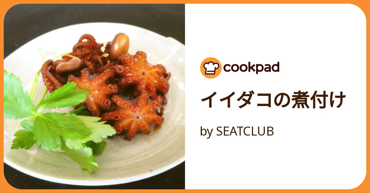 イイダコと里芋の煮付け