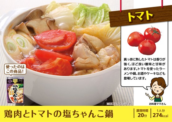 塩ちゃんこ鍋 具材の旨味たっぷり！冬のご馳走鍋🍲