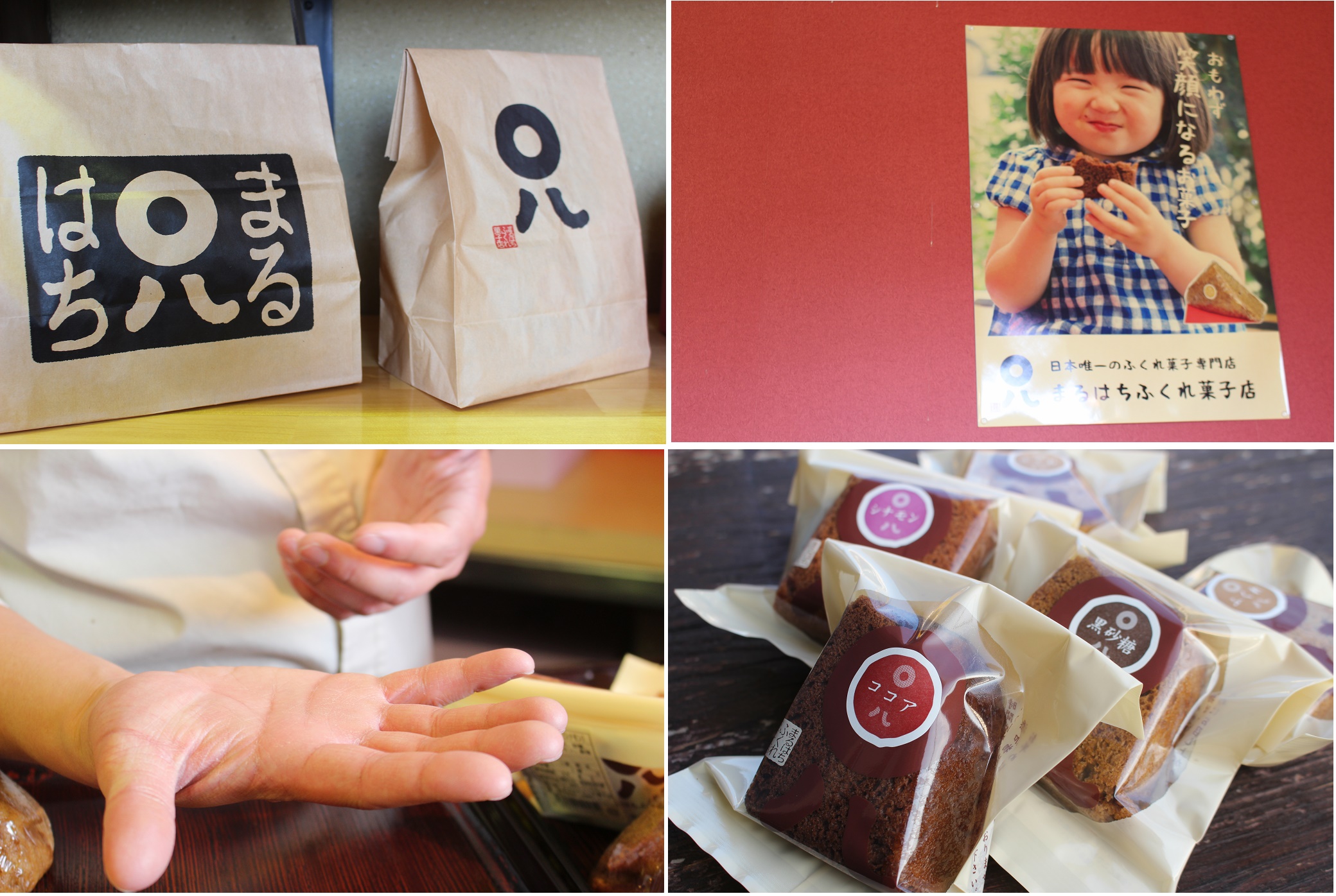 ふくれ菓子 宮崎県都城市 まるはちふくれ菓子店 こうしてヒット商品は生まれた！日商 Assist Biz