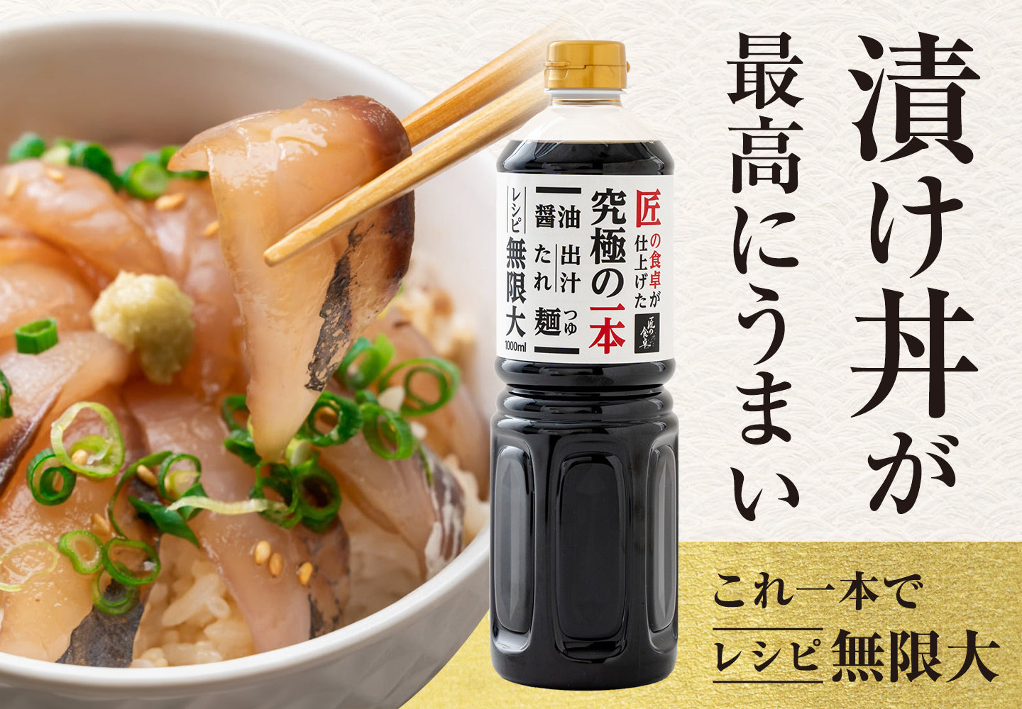 自分でつくるだし醤油