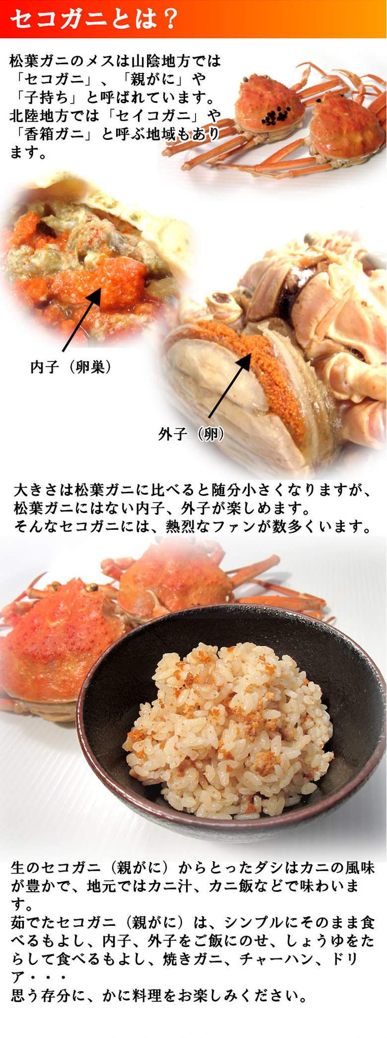 🦀カニの『内子』と『外子』かつおjapan
