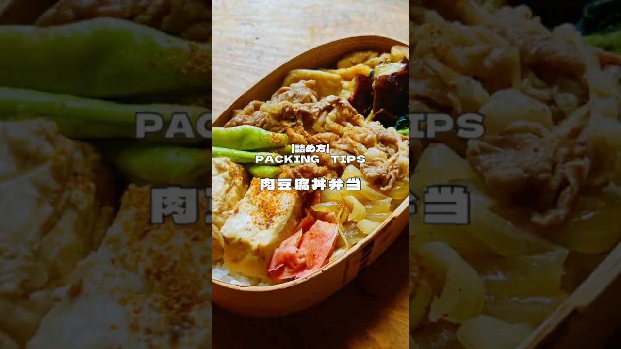 肉豆腐のっけ弁当レシピCHANTO WEB