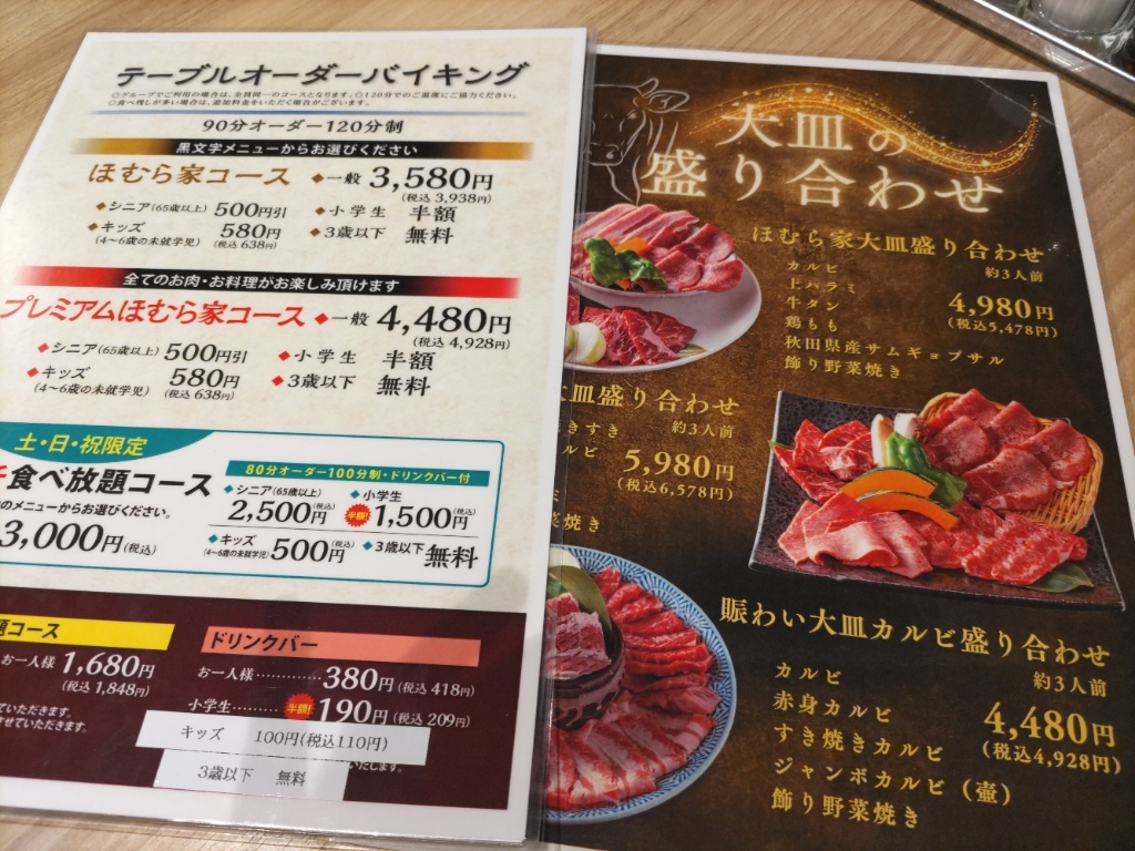 焼肉 ほむら家 土崎店▷精肉店直営の焼肉食べ放題日刊webあきたタウン情報