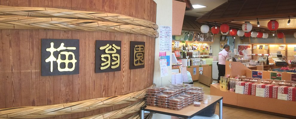 紀州梅干館 工場見学☆梅の舞 オフィシャルブログ Powered by Ameba