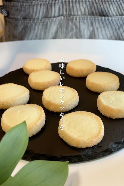 基本からアレンジまで！思わずつくりたくなる「レモンクッキー」のレシピ集クックパッド