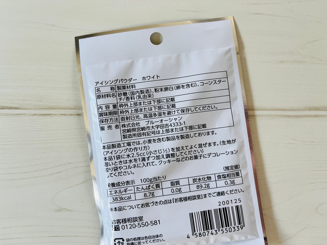 セリアアイシングパウダー 色混ぜるTikTok