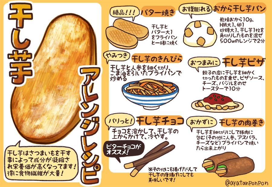 干し芋のおすすめスイーツレシピとアレンジ方法