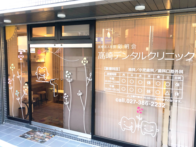 口腔機能訓練口腔ケア・訪問歯科診療支援 スマイルネット