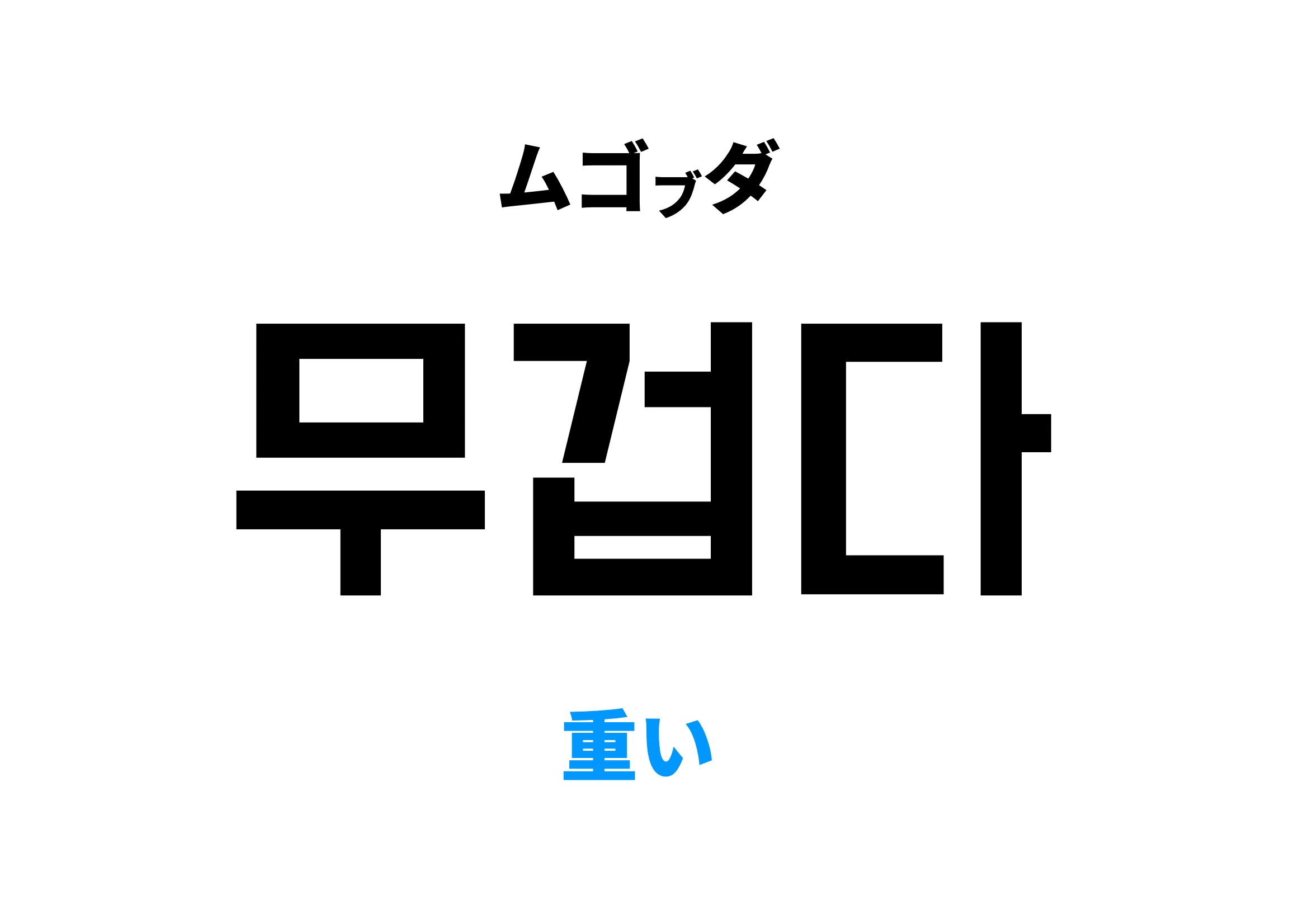 韓国語で「食べ過ぎる」は何という？「胃もたれする」「お腹を壊す」も一緒に覚えよう！韓国語を学ぼう♪