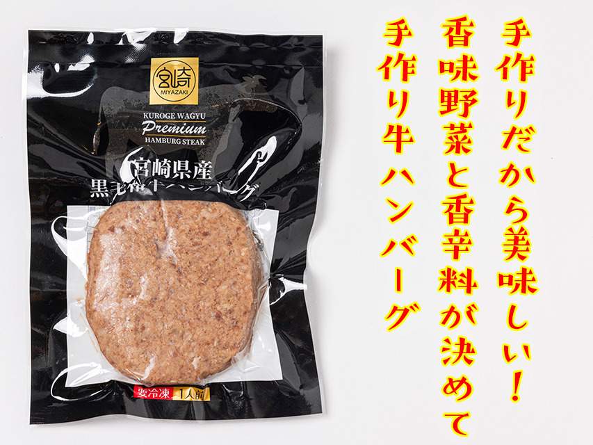 黒毛和牛黒豚焼き上げハンバーグ冷凍 10個 国産 の商品詳細ページ 本州・四国 2022ブラックフライデーご予約販売会_11月2日～11月13日イオンおトク！e予約