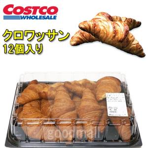 楽天市場在庫限りCOSTCO コストコ ラグジュアリーミニクロワッサン 通常便 常温 送料無料 ※賞味期限は製造日含め3日ご注意ください！代引き不可: ファビュラス