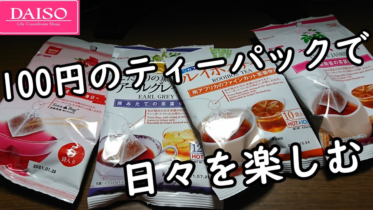 100均や無印で買える？定番人気の「ティーバッグ収納アイテム」おすすめランキング5
