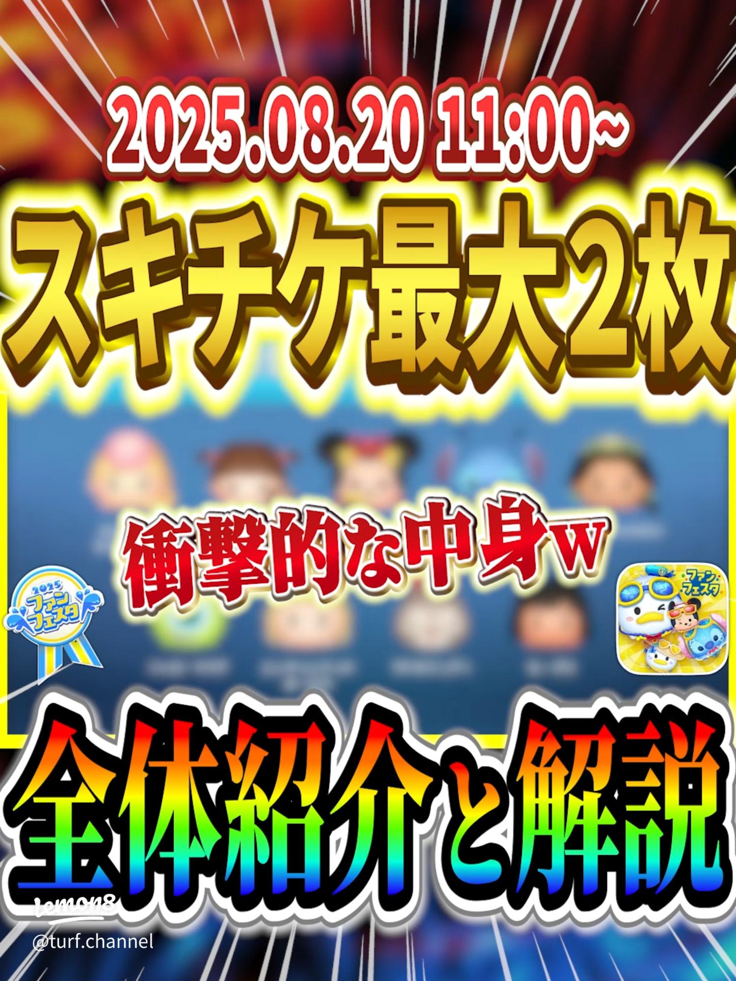 2025年9月新ツム「ジャック・ハウル」のスキル解説