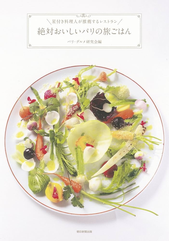 2025年 行ったら絶対食べたい！パリのおすすめレストラン10選トリップアドバイザー