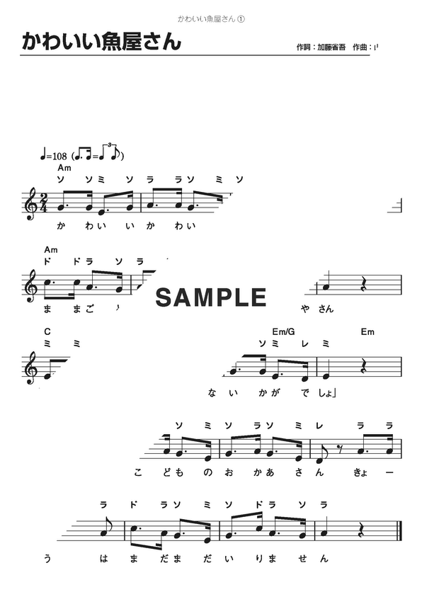 ピアノ楽譜 かわいい魚屋さん山口 保治 ソロ 初級