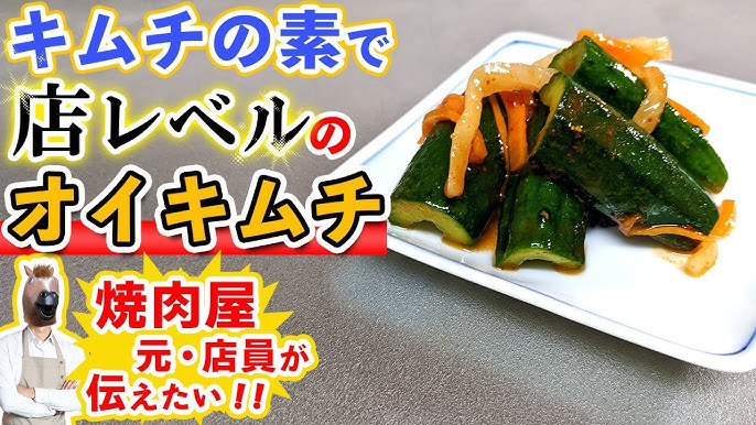 キムチの素で作る 絶品オイキムチtoiro note 〜トイロノート〜 家族が笑顔になる、いつものごはんを彩るレシピサイト