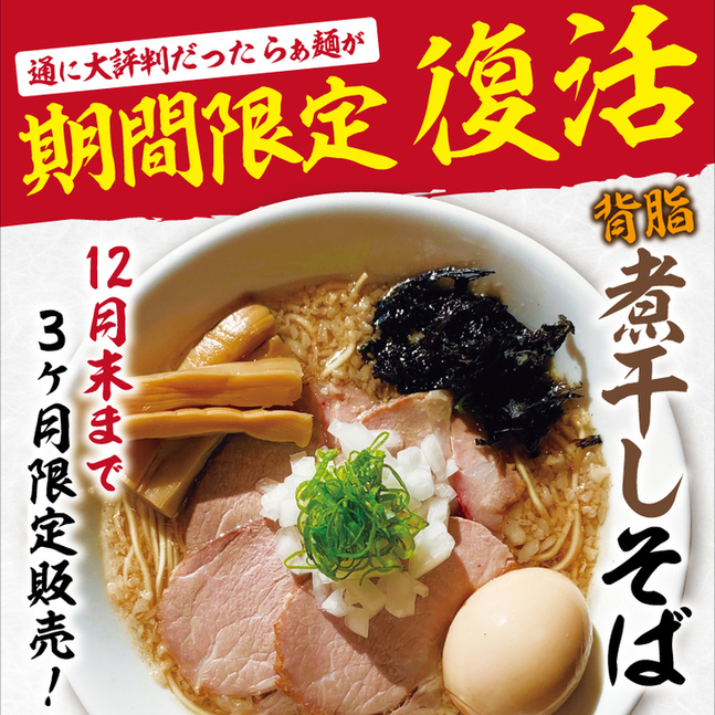 らぁ麺さくら田 岡山大供店「はやし田」監修、こだわりの醤油ラーメンやまぜそば 岡山市北区岡山スタイル