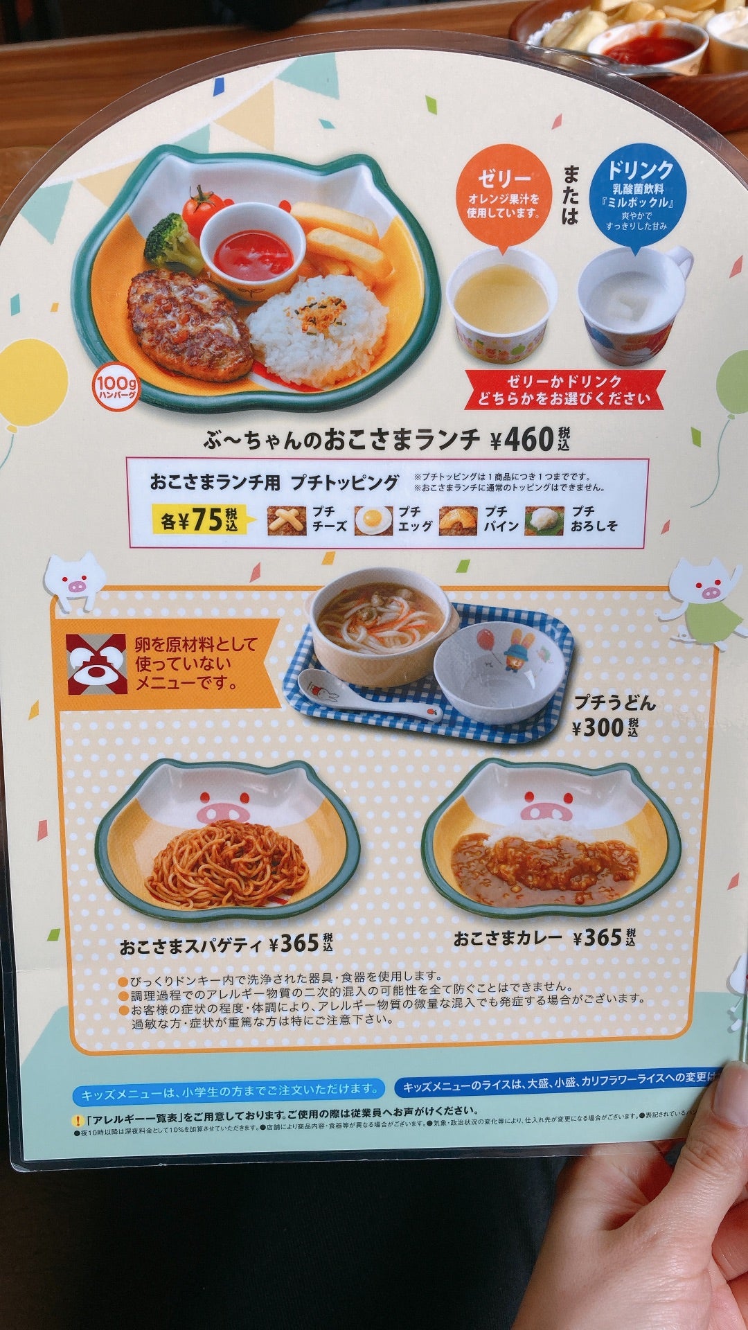 2024 びっくりドンキーお子様メニューおすすめランキング！キッズメニュー人気1位はどれ