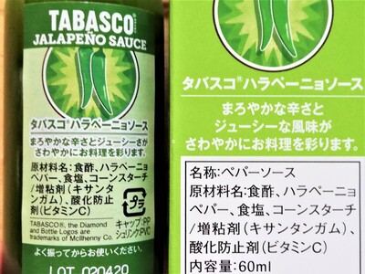 緑のタバスコ「ハラペーニョソース」ピリッとさっぱり爽やか！！合う料理は？ - Yuki's Small Kitchen