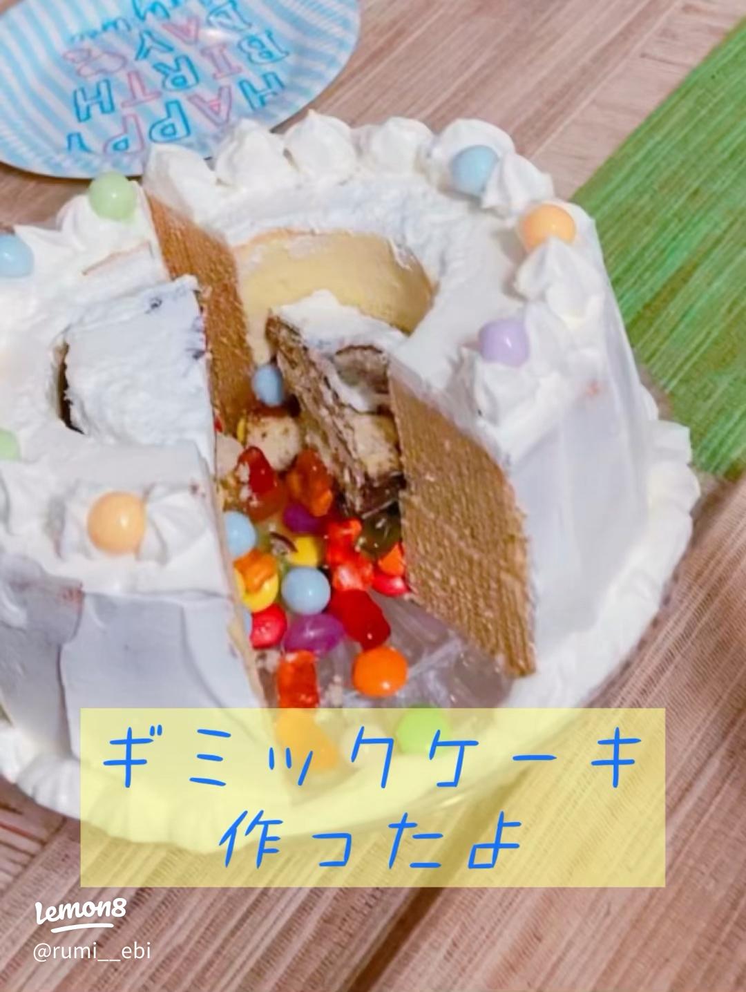 パーティにもおすすめ！子供も喜ぶびっくりケーキ食べるプラス
