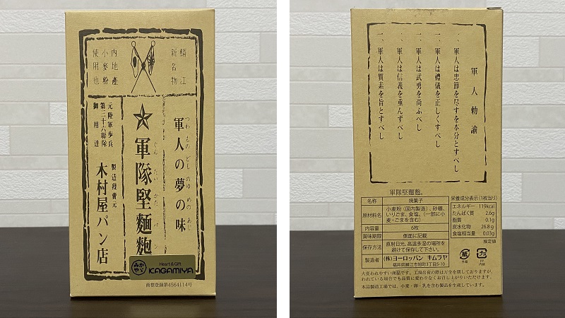 うかつに噛めない軍隊堅パン！福井県のお土産食べてみましたの巻パート2 & 丸岡城の桜ポッドキャスト前田明日香オフィシャルウェブサイト