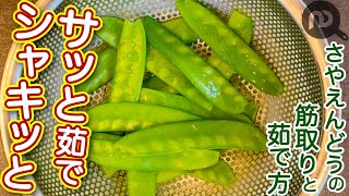 絹さやのごまおかか炒め