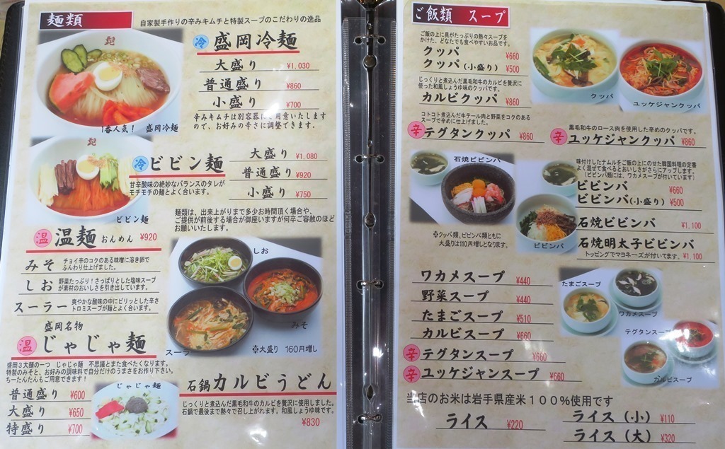 焼肉・冷麺 髭盛岡市の口コミ21件 - トリップアドバイザ