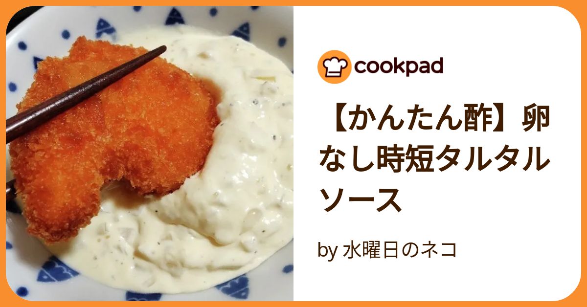 茹で卵いらずの即席タルタルソースすまいる通信ヨシケイ徳島