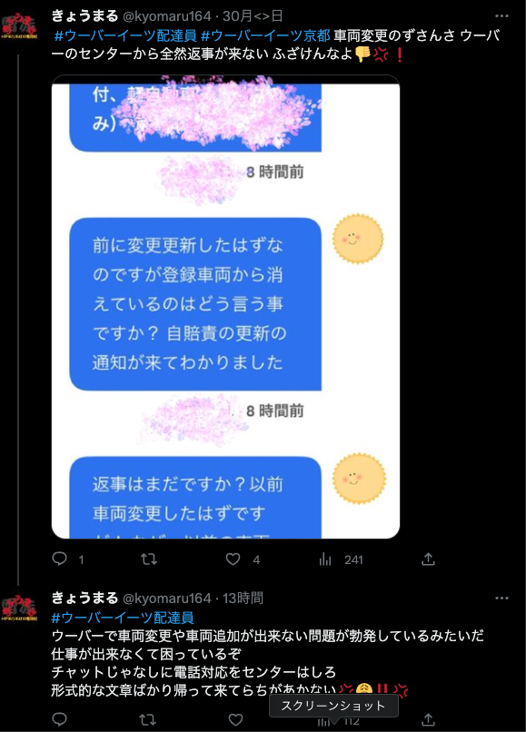 2024年5月 ウーバーイーツの登録都市を変更する方法相葉タクミ@仙台配達員🐸🥫🦌🚲