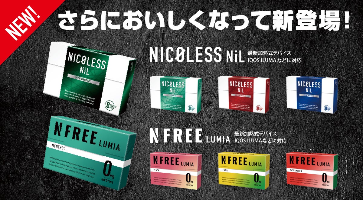 ニコチン0使い切りVAPE「NICOLESS VAPE 2」ファミマ先行発売ベストカレンダ