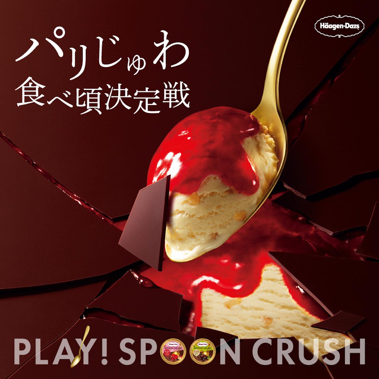 えっ!? 中からソースが溢れ出る“パリじゅわ”なハーゲンダッツ新作アイスクリーム！ シズリーナ荒井- エキスパート - Yahoo!ニュース