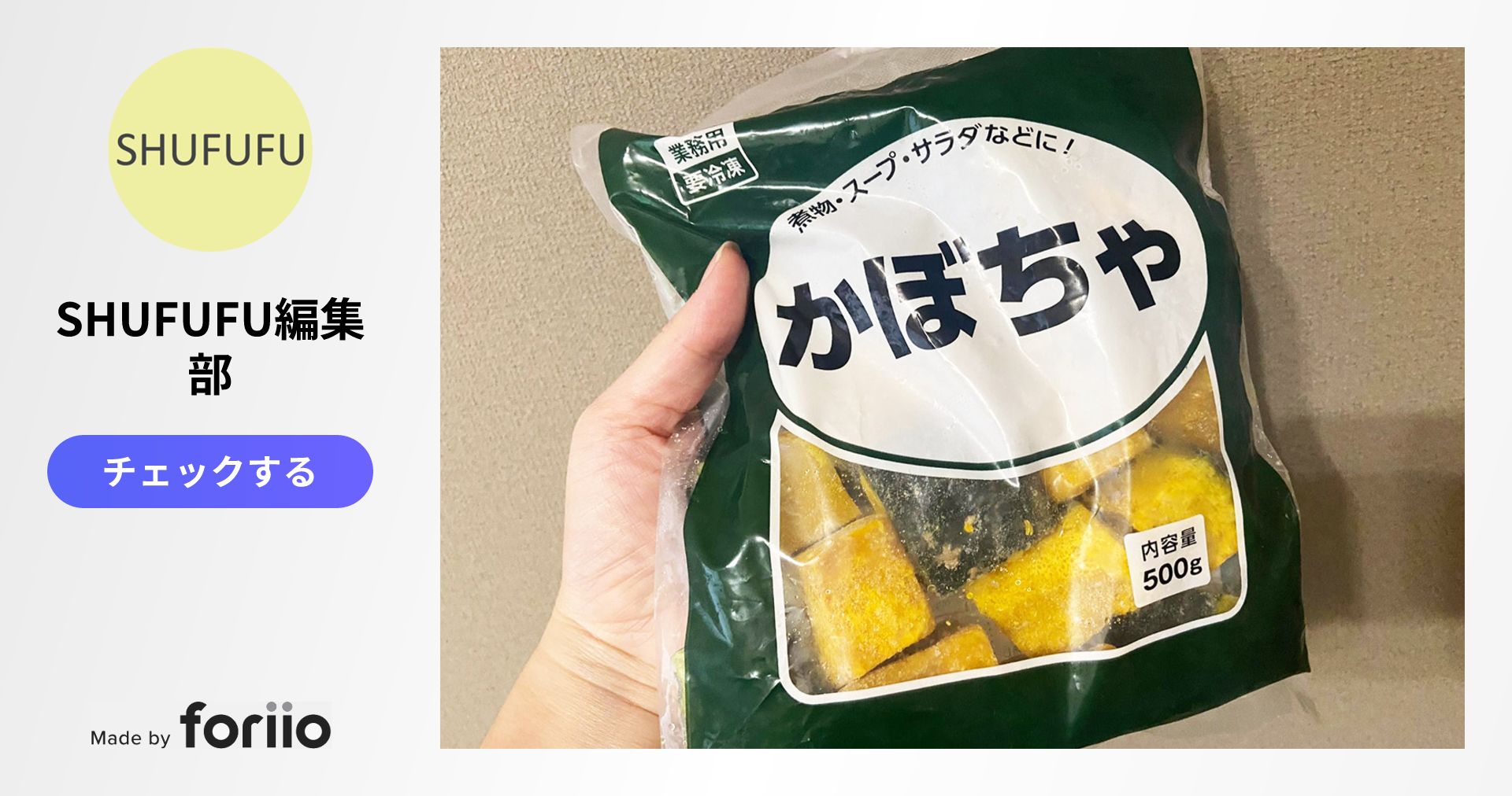 業務スーパー 北海道産冷凍かぼちゃ 500g 国産業務スーパーの商品をレポートするブログ