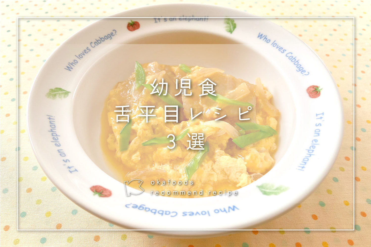 離乳食のひらめの作り方