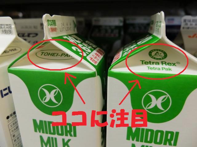 テトラパックなミルクチョコ♪ : 愛しの牛乳パック