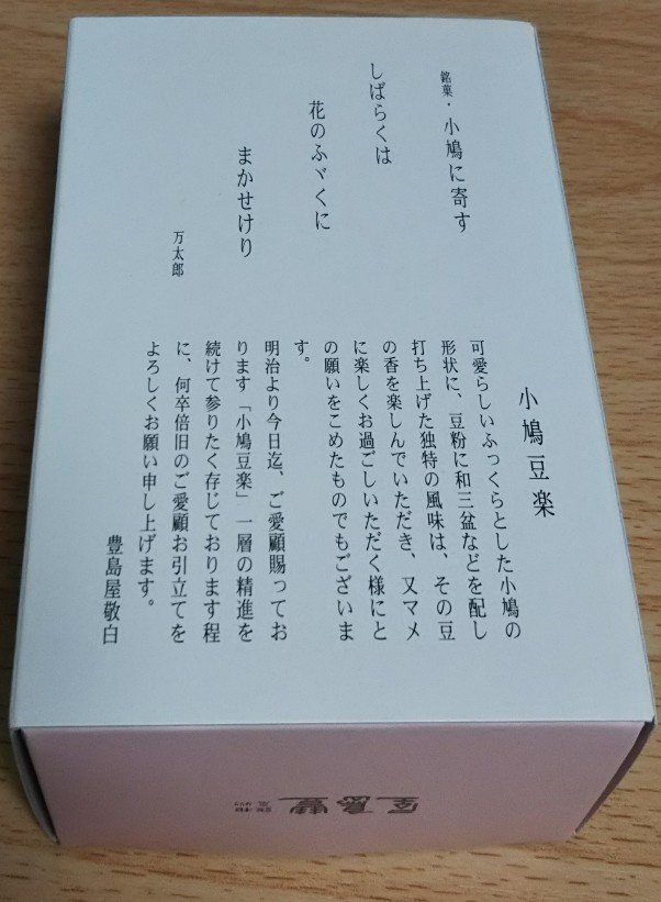 鳩サブレーだけじゃない！豊島屋さんの縁起物「小鳩豆楽」はお土産にもぴったりな低カロリーのお干菓子 柳谷ナオ- エキスパート - Yahoo!ニュース