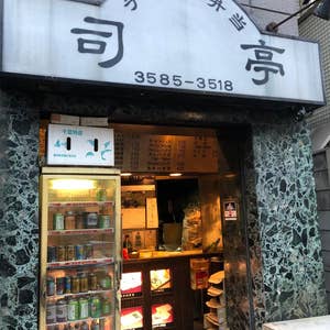 合同会社まごころ弁当 港店 の採用サイト