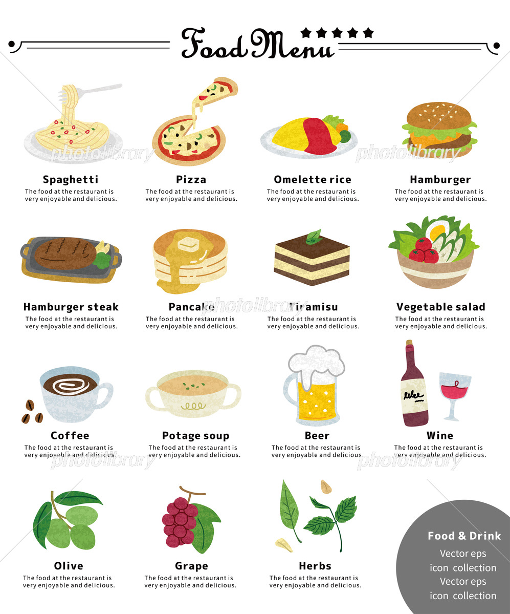 メニューデザインイラスト無料イラスト・フリー素材なら「イラストAC」