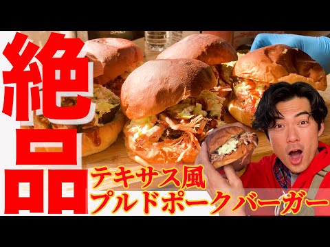 炊飯器で簡単プルドポークバーガーの作り方
