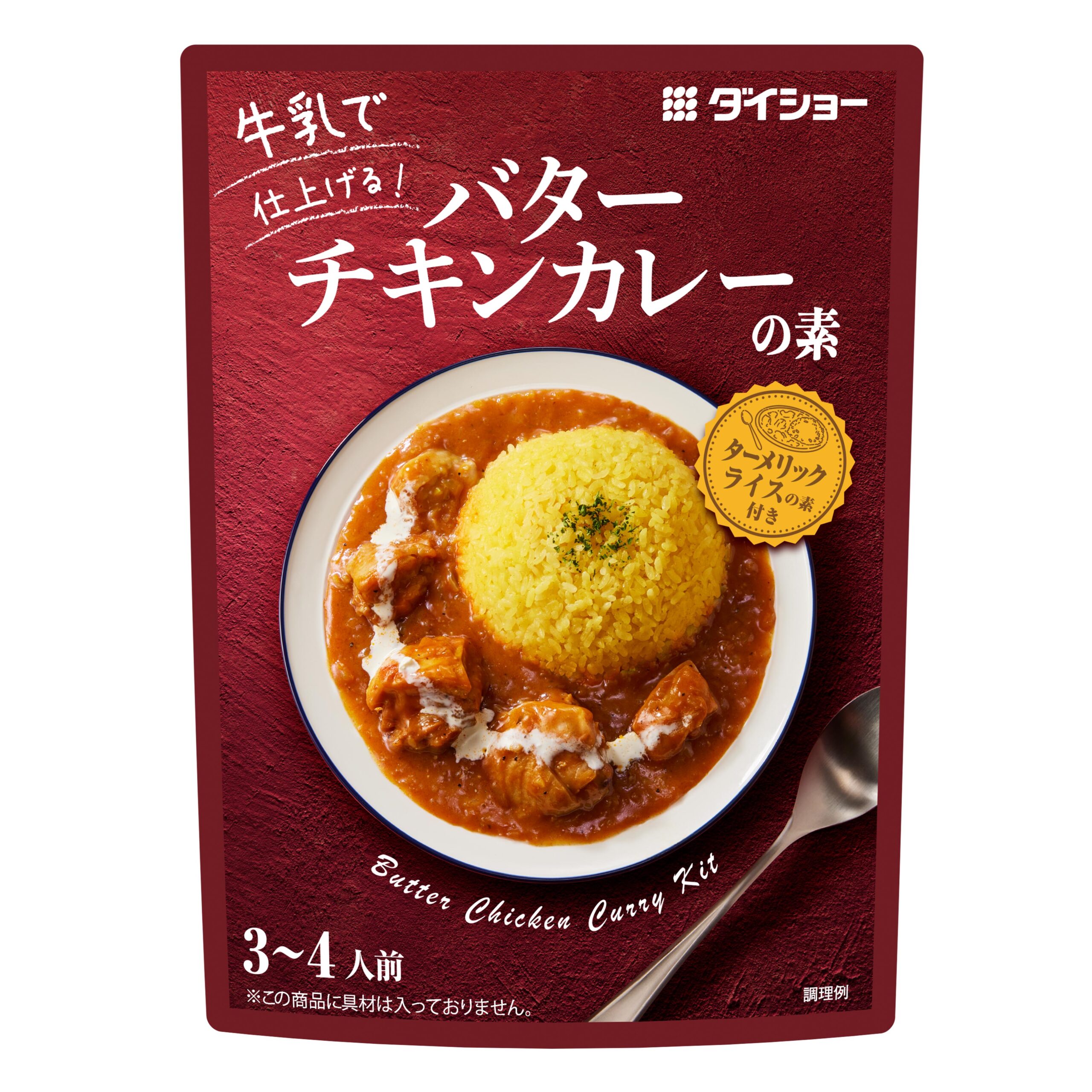 バターチキンカレーのレシピとコンソメスープの作り方