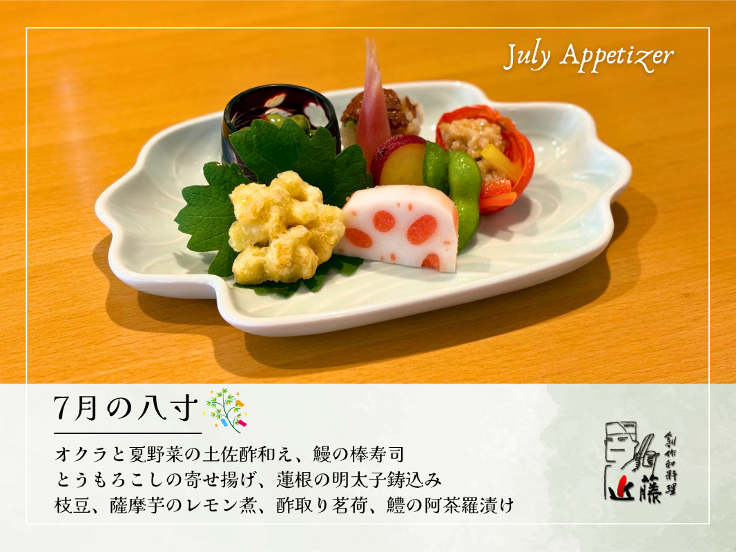 「初春の前菜」日本料理・和食の職人ー日本料理 花菱 九州佐賀唐津ー How to cook appetizer of early spring