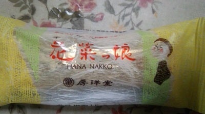 千葉県民が愛する銘菓 花菜っ娘 はななっこ24本入 - 房洋堂 –公式 千葉集