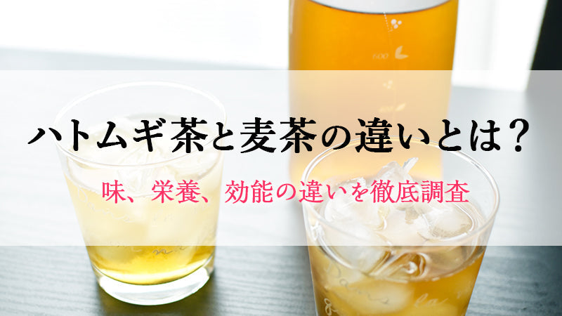 麦茶の効能8選古くから夏に愛され続ける健康効果と正しい飲み方とらっぷる