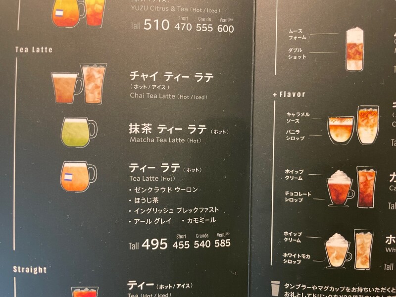 ティー・紅茶スターバックス コーヒー ジャパン