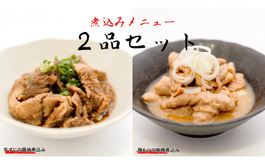 がっつり満足！ じっくり煮込んだ豚もつの旨みが詰まった「豚もつ煮込み 定食」が登場！味は選べる２種類。コク深い味噌仕立ては、ご飯がすすむ王道の美味しさ。ニンニク香るスタミナ醤油は、パンチのある味わいで食欲全開！どちらもご飯との相性抜群で、おかわり必至の