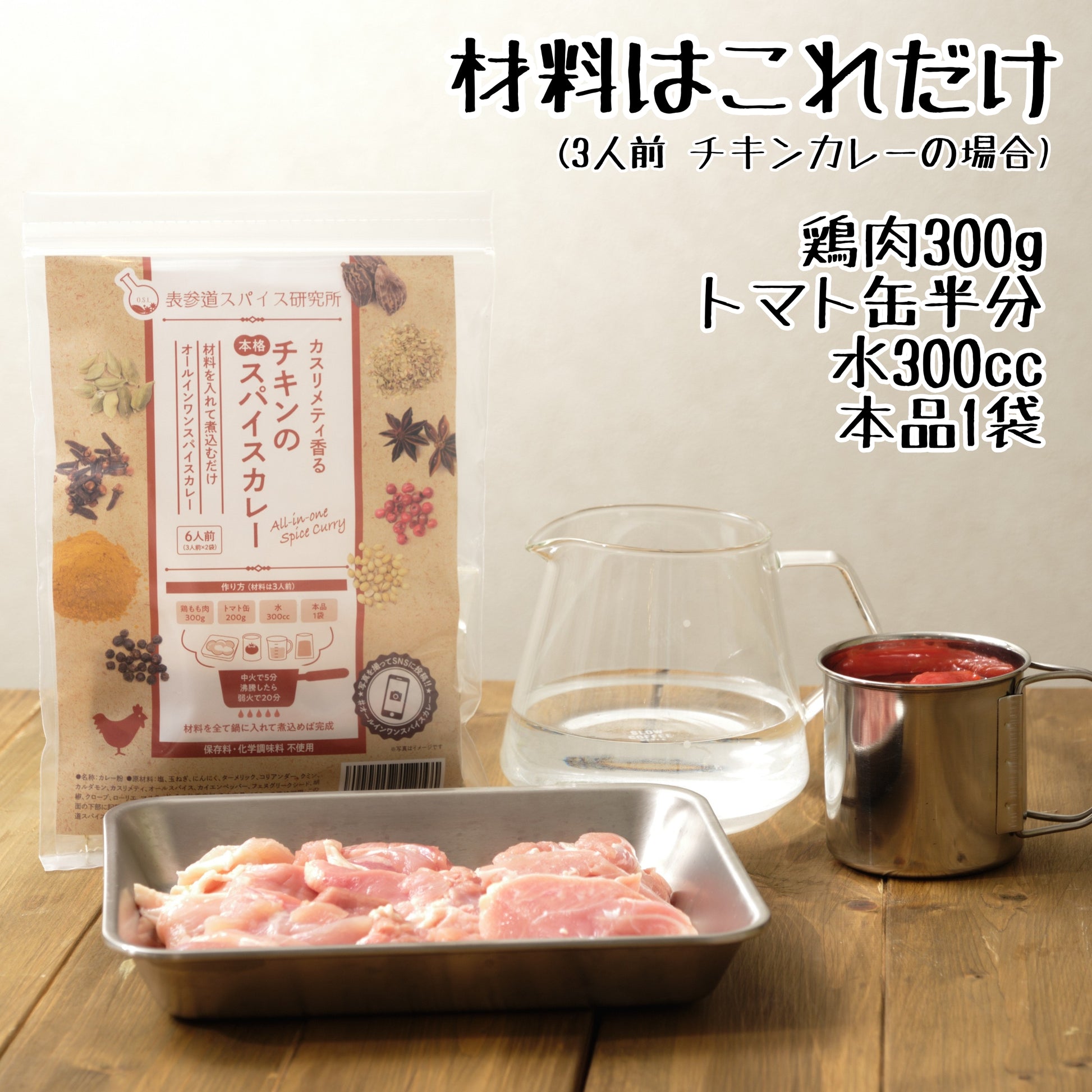 サバ缶スパイスカレ