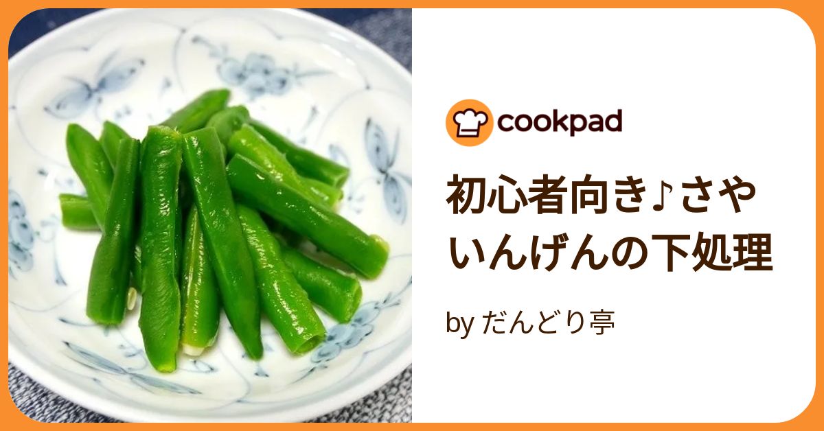 いんげんの茹で時間柔らかめやかため・冷凍保存用や離乳食用も解説ふるなび公式ブログ ふるさと納税DISCOVERY